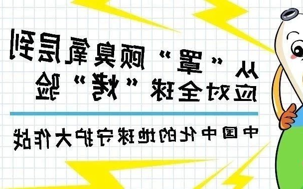 国际臭氧层保护日丨小化守护地球大作战